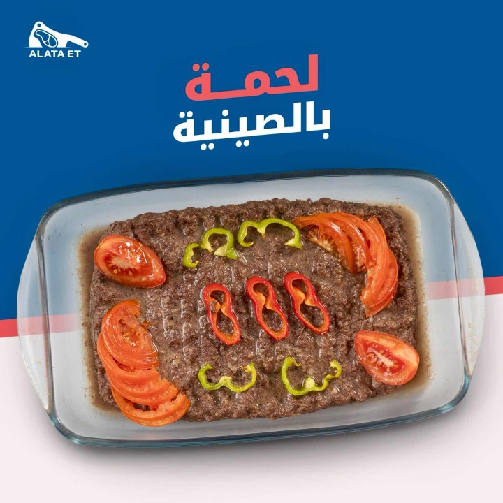 لحمة بالصينية (كفتة) نصف كيلو