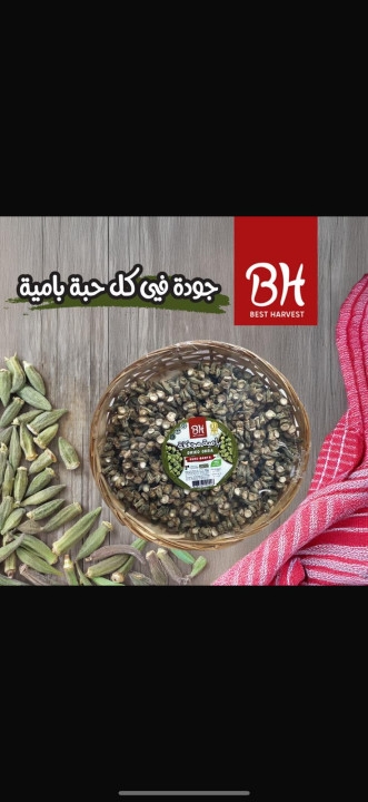 بدري وهنية بامية مجففة 150غرام