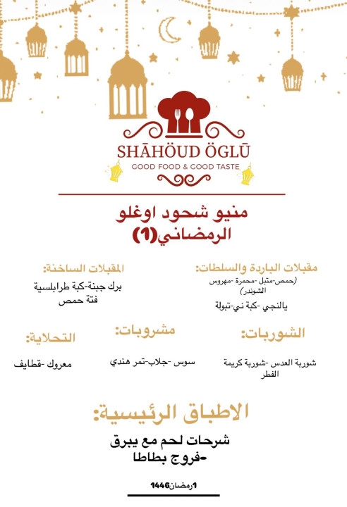 وجبة فطور رمضان 1