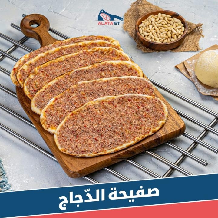 صفيحة دجاج 1كغ