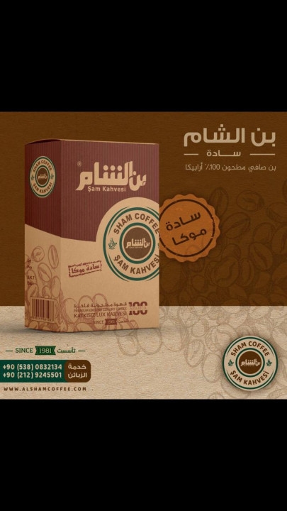 الشام قهوة سادة موكا 200 غرام