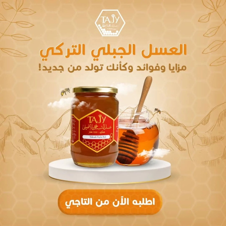 العسل الجبلي.jpg