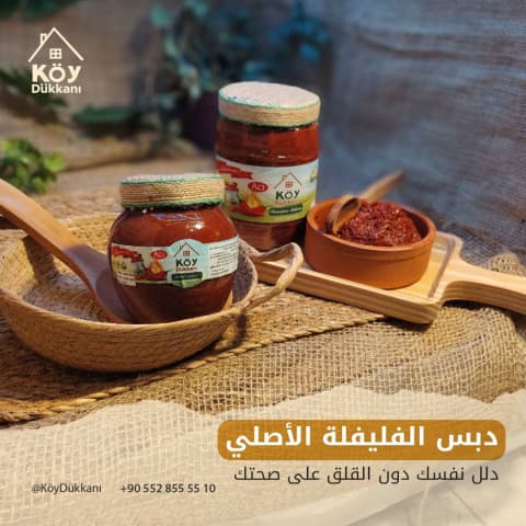 كوي صلصة فليفلة حارة 400 غرام
