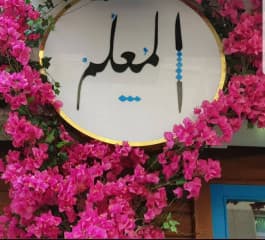 مشاوي بالكيلو(صالة)