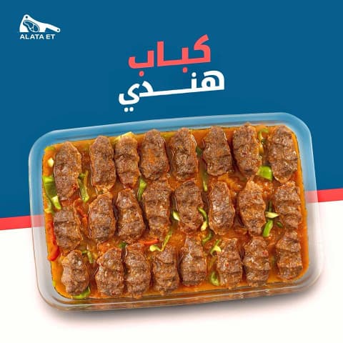 كباب هندي نصف كيلو