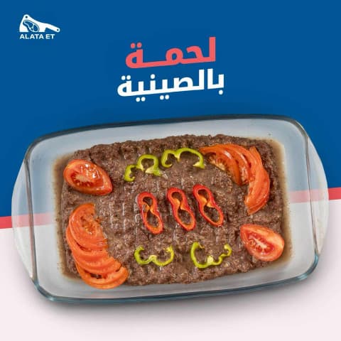 لحمة بالصينية (كفتة) نصف كيلو