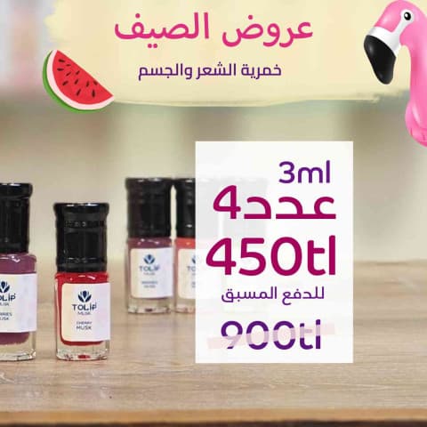 خمرية الشعر والجسم 3مل عدد 4