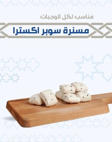 جبنة بلدية بقرية مسنرة كاملة الدسم فاكيوم 500 غرام