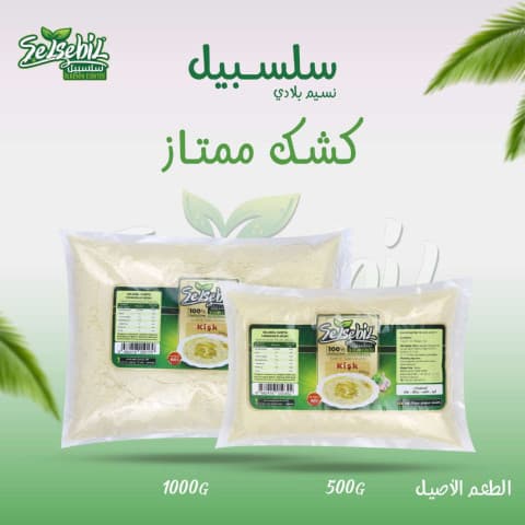 SELSEBIL KIŞK 500 G
