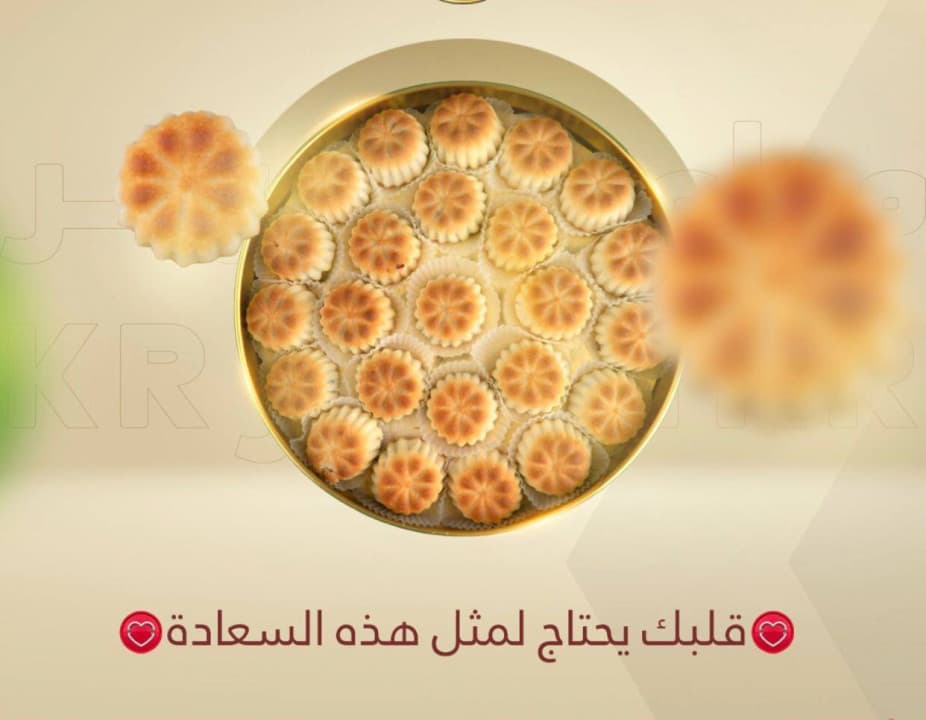 المخبوزات والمعجنات