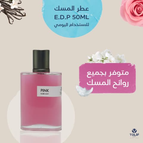 عطر المسك 50مل 
