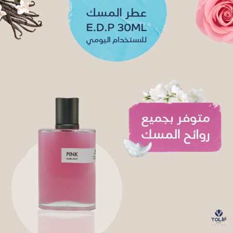 عطر المسك 30مل