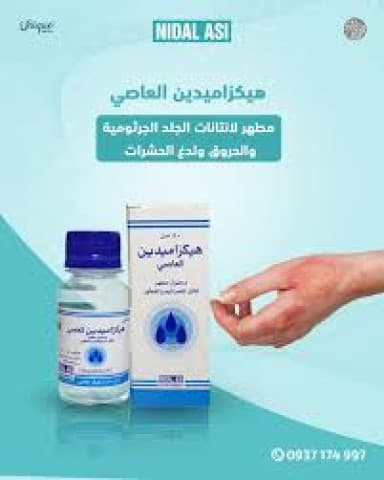 هيكزاميدين كريم العاصي