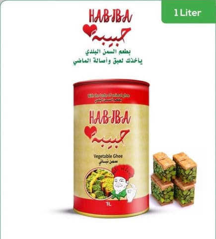 حبيبة سمنة نباتية 1 لتر