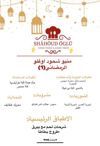 وجبة فطور رمضان 1