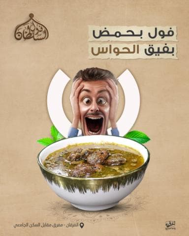 فول بـ حمض