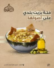 وجبات الفتة