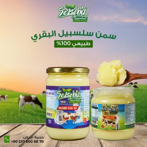 SELSEBİL İNEK SADE YAĞI ORGANIK 500 G