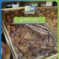التمور والرطب