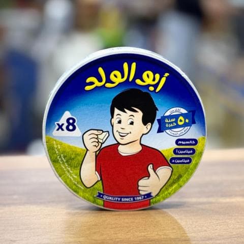جبنة ابو الولد ( 8 قطع )
