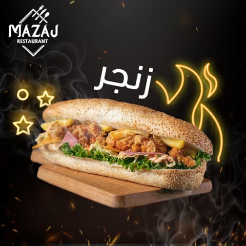 سندويش زنجر