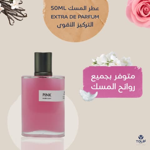 عطر المسك 50مل/Extrait de Parfum