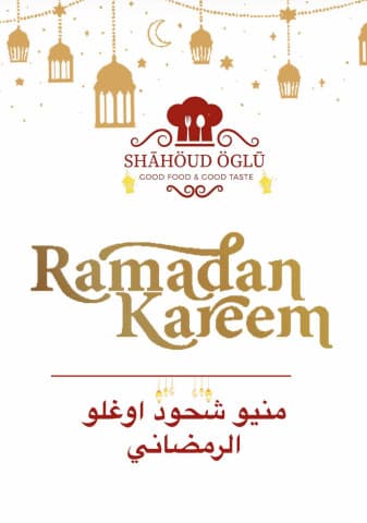 منيو رمضان