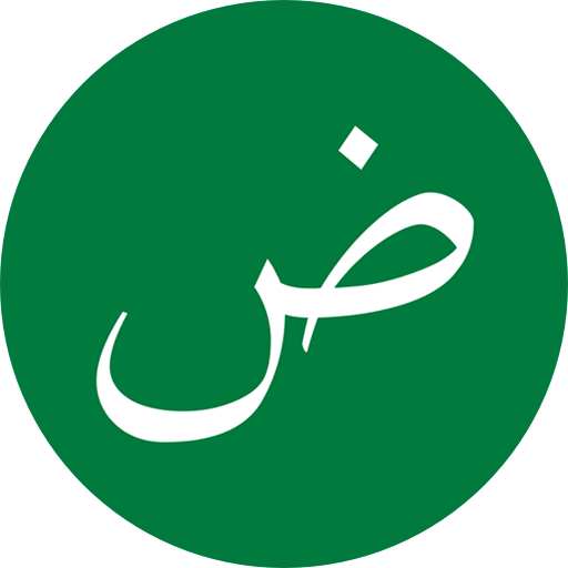 العربية